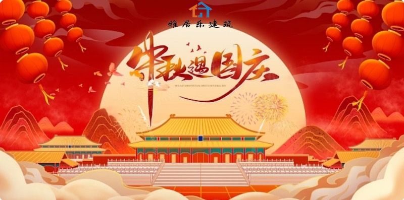 迎金秋滿(mǎn)月  慶盛世華誕