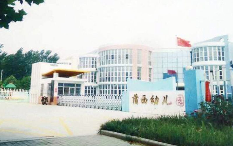 長(zhǎng)垣市蒲西幼兒園建設(shè)項(xiàng)目