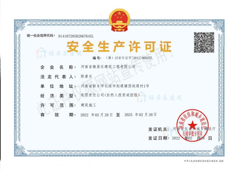 安全生產(chǎn)許可證