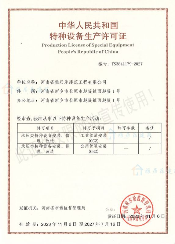 特種設(shè)備許可證