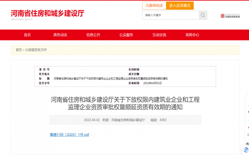 建筑業(yè)公告