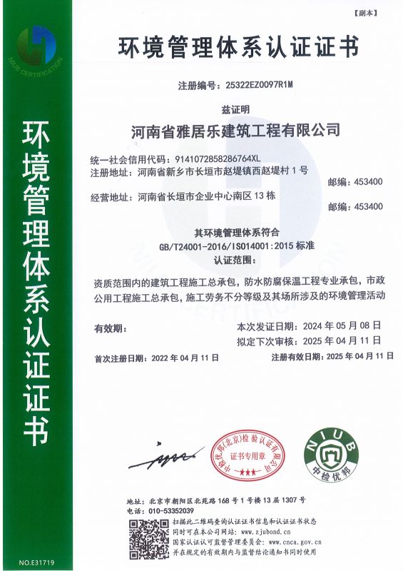 環(huán)境管理體系認證證書