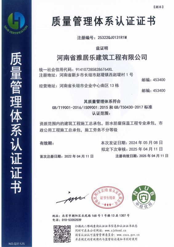 質(zhì)量管理體系認證證書