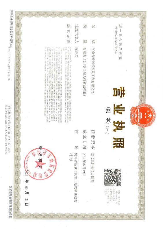 營業(yè)執(zhí)照